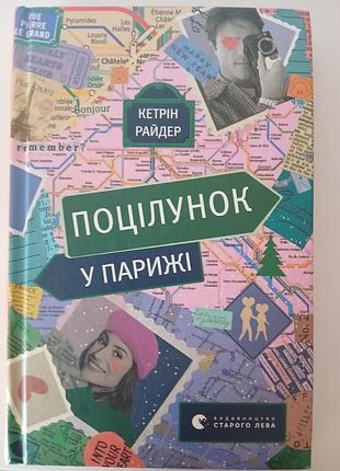 Книга "поцелуй в пары"