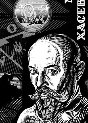 "120 лет со дня рождения нила хасевича" в сувенирной упаковке
