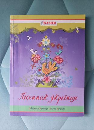 Песочник укранца