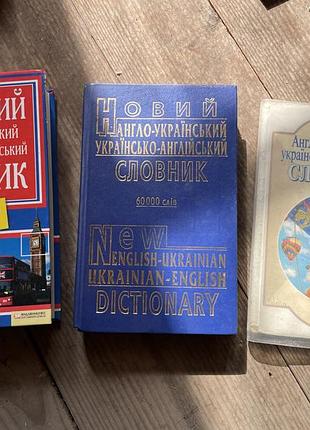 Словники англійської мови