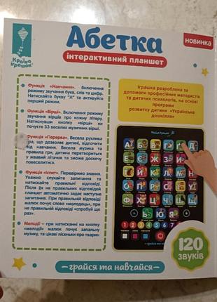 Интерактивный планшет азбука 3