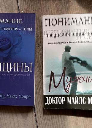 Понимание мужчин и женщин книга