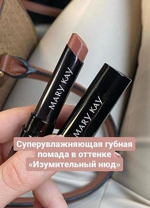 Суперзволожуюча помада