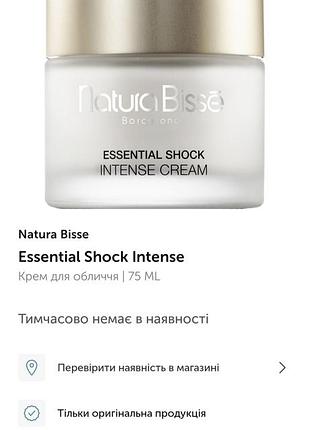 Natura bisse essential shock intense крем для обличчя 2 ml 5