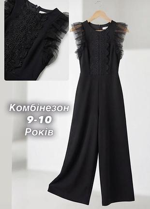 Комбідезон святковий 9-10 років, чорний