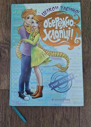 Книга для дівчаток