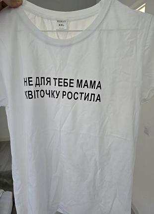 Белая футболка с надписью