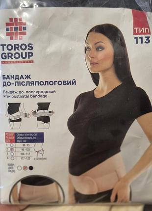 Бандаж до-после роддома, бежевый