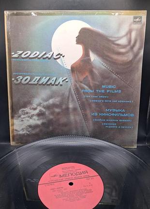 Zodiac - music from the films = музыка из кинофильмов /платівка /вініл /vinyl /vintage