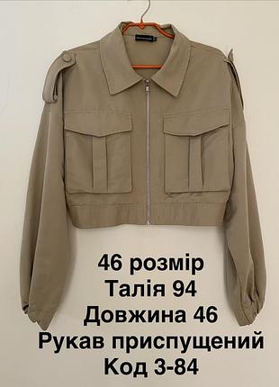 Куртка укорочена щ накладними кишенями
