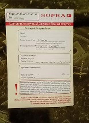 Гарантийный талон supra  в отличном состоянии высылаю по украине доставка покупателя предоплата 100%