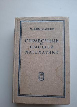 Справочник по высшей математике