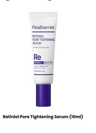 Сироватка real barrier retinol pore tightening serum