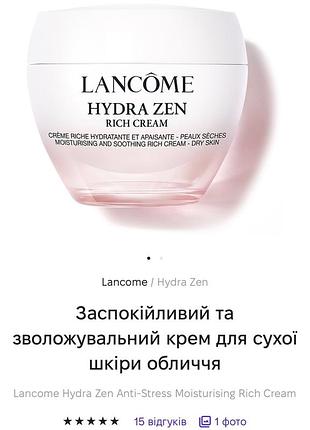 Крем для обличчя lancôme hydra zen night