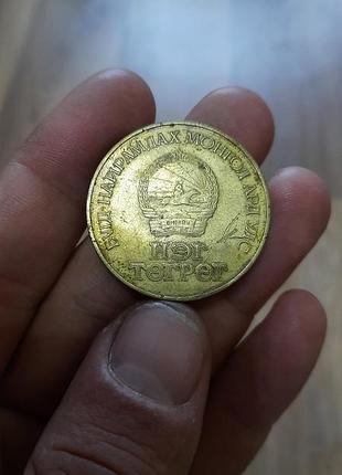 Монета монголии 50 жил бн мау