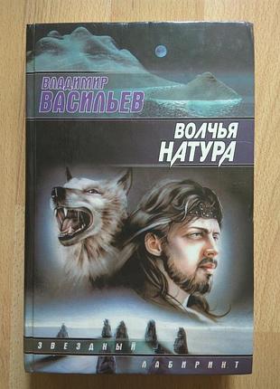 Sf фантастика фэнтези васильев
