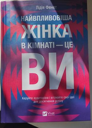 Самая утягивающая женщина в комнате — это вы
лидия фене