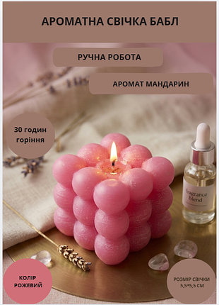 Свічка куб ароматична парафінова арома свічка bubble куб ручної роботи декоративна свічка ароматизована з парафіну колір рожевий аромат ваніль