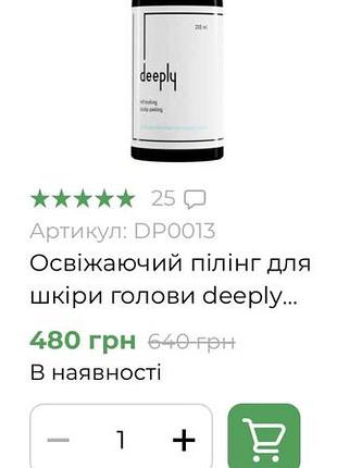 Пілінг deeply 2