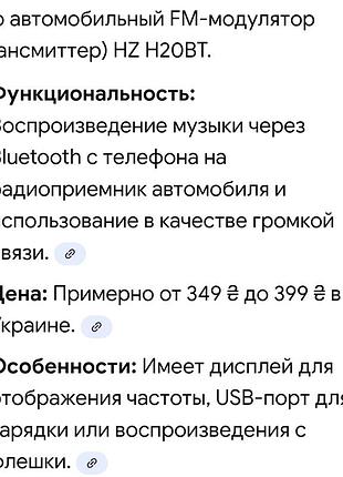 Автомобильный fm модулятор 4