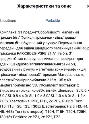 Набір викруток та біт  parkside 31 предмет 5