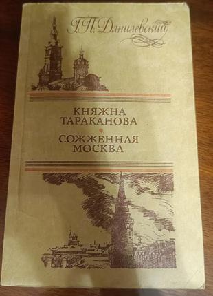 Княжа тараканова книга