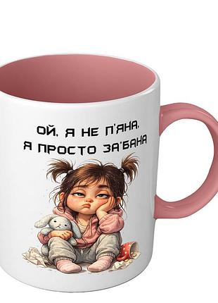 Чашка розовая для подруги или коллеги ой я не пьяная