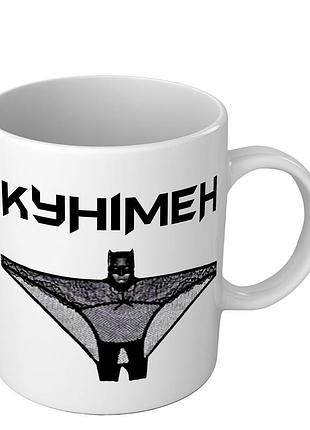 Прикольная чашка для друга кунимен