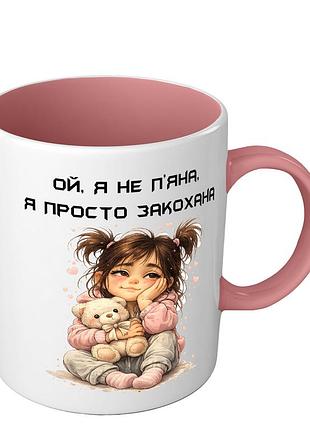 Чашка рожева для дівчини ой я не п’яна я просто закохана