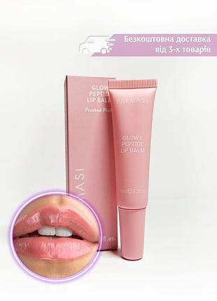 Розовый бальзам для губ с пептидами farmasi glowy peptide lip balm frosted pink фармаси 1002605