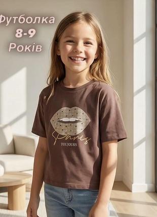 Футболка в кольорі какао на вік 8-9 років.