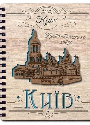 Блокнот киево-печерская лавра, светлый (13263)