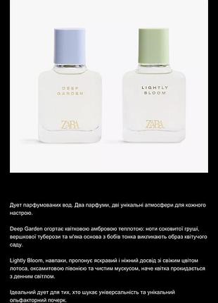 Жіночі парфуми zara lightly bloom