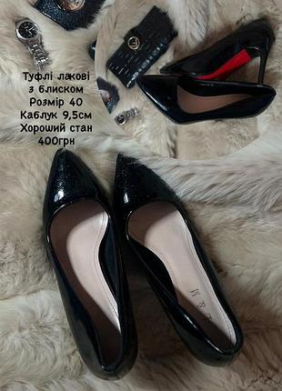 Туфлі лакові з блиском