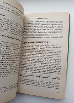 Усе про сад та город 5
