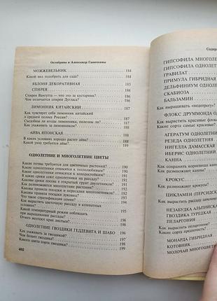 Усе про сад та город 9