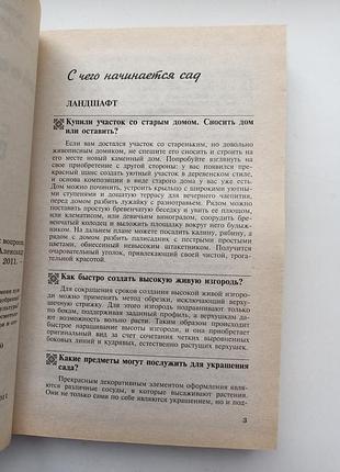 Усе про сад та город 2
