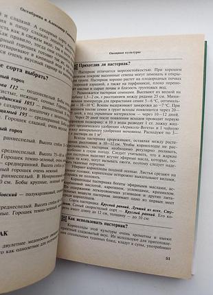 Усе про сад та город 6