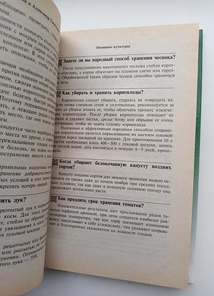 Усе про сад та город 3