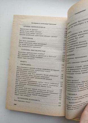 Усе про сад та город 10