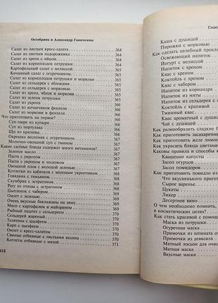 Усе про сад та город 7