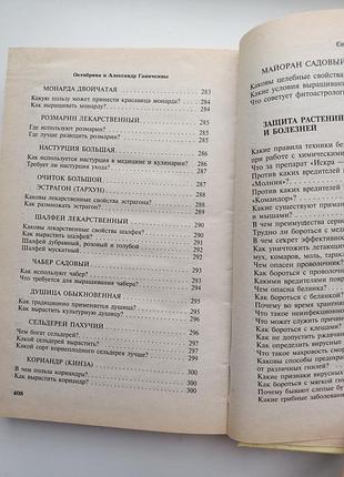 Усе про сад та город 8