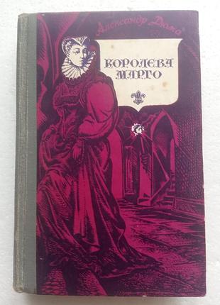 315. королева марго  а.дюма  1992