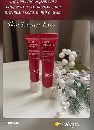 Крем під очі кіко, kiko skin trainer
