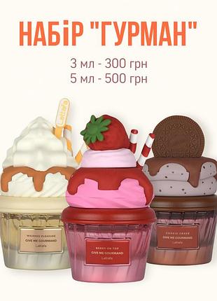 Набір відливантів lattafa give me gourmand