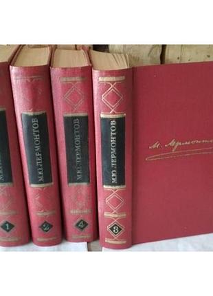 Лермонтов, собрание сочинений в 4 томах, 1979,  4 книг