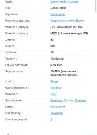 Біла шафа в дитячу 2