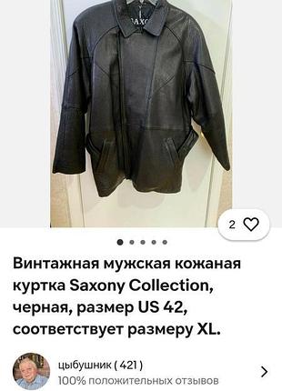 Saxony collection винтажное кожаное пальто, 3 xl(56 р)