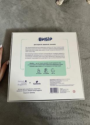 Настольна гра «вибір» 2