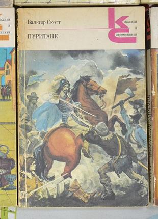 Книга вальтер скотт пуритане пуритани роман
